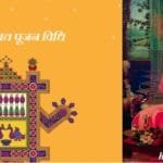 ahoi ashtami ki vrt katha evm poojan vidhi