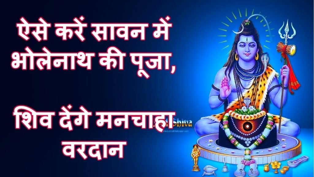 श्रावण सोमवार व्रत शिव अंग पूजा  , व्रत पूजन विधि 2021 |  Sawan Somvar Vrat Shiv Ang pooja  2021