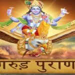 गरुड़ पुराण
